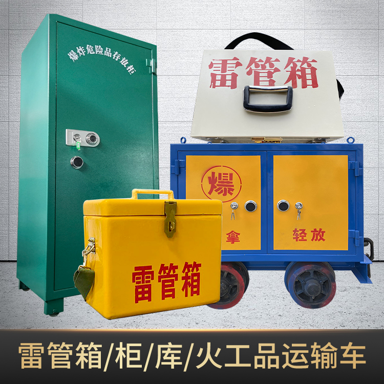 榆社危险品存放柜使用注意事项全解析