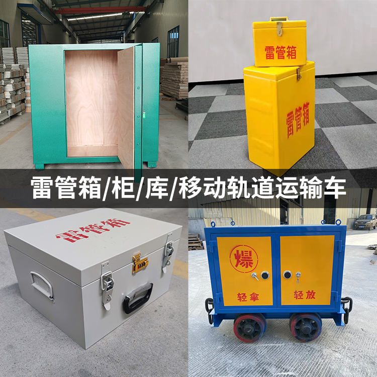 榆社火工品存放箱的种类与核心优点全解析