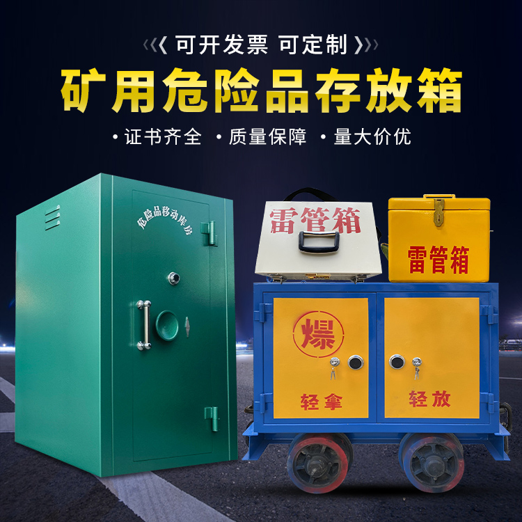榆社移动式火工品箱 危险品存放柜的结构设计与防爆机理探析